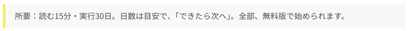 30日ロードマップ冒頭の注記。日数は目安で、できたら次へ